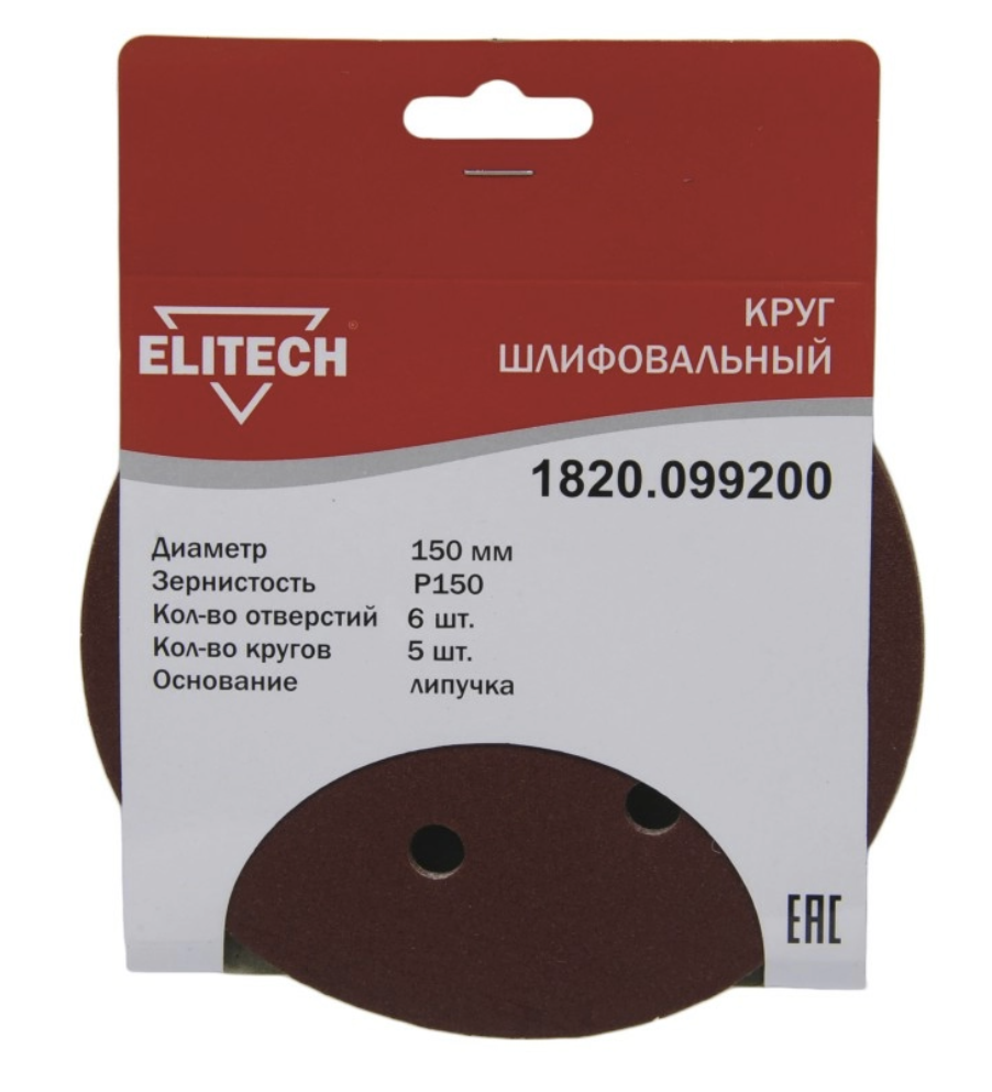 Круг шлифовальный Elitech 150 мм Р150, перфорированный (5шт) – фото №1 Круг шлифовальный Elitech 150 мм Р150, перфорированный (5шт) – №1