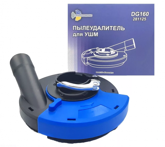 Пылеудалитель на УШМ для шлифовальных работ Trio Diamond DG160 – фото №2 Пылеудалитель на УШМ для шлифовальных работ Trio Diamond DG160 – №2