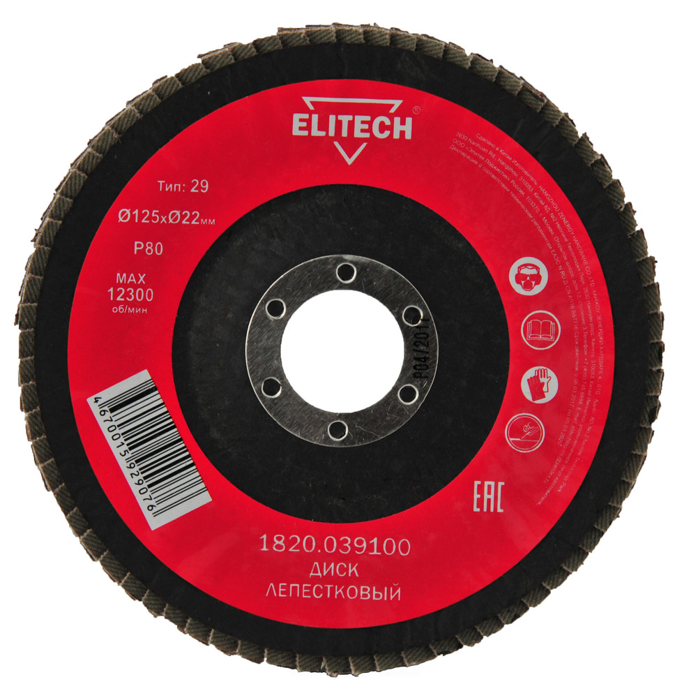 Диск лепестковый Elitech 125х22,2 мм Р60 AO – фото №1 Диск лепестковый Elitech 125х22,2 мм Р60 AO – №1
