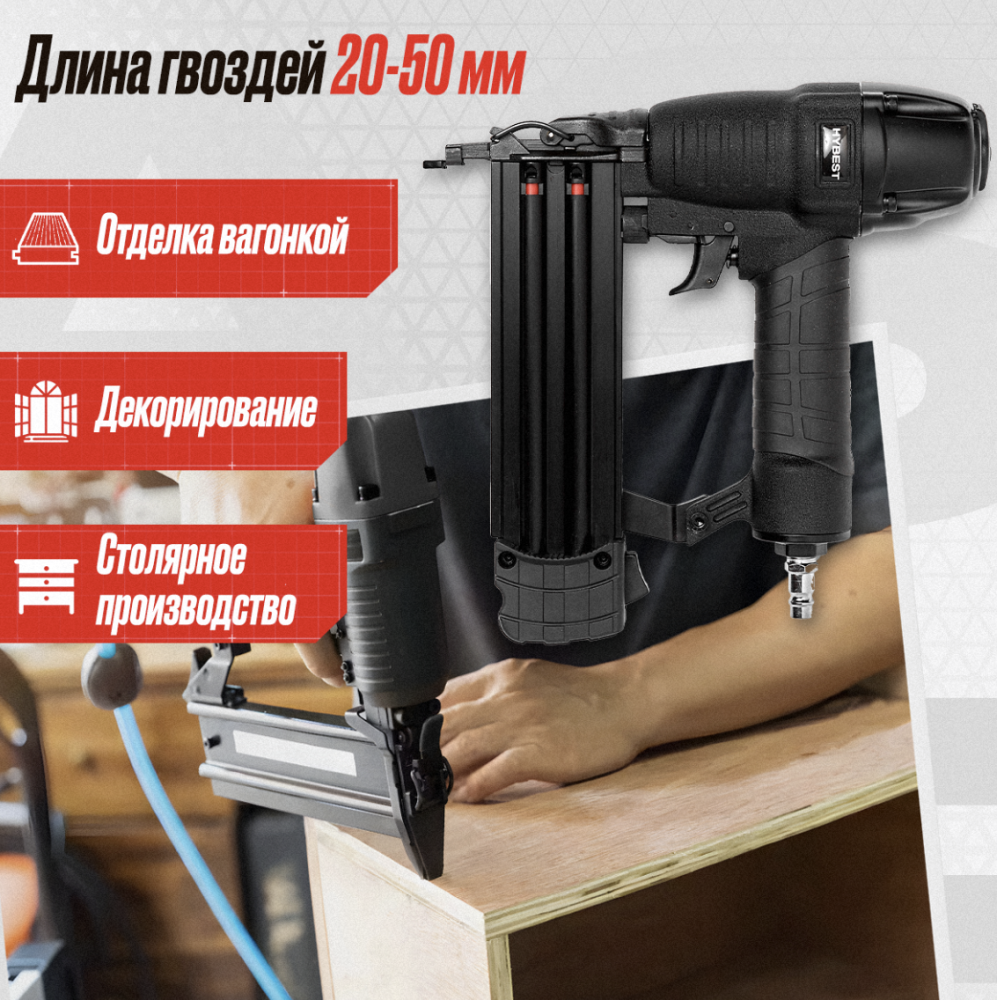 Пневматический гвоздезабивной пистолет Hybest F50 финишный – №1
