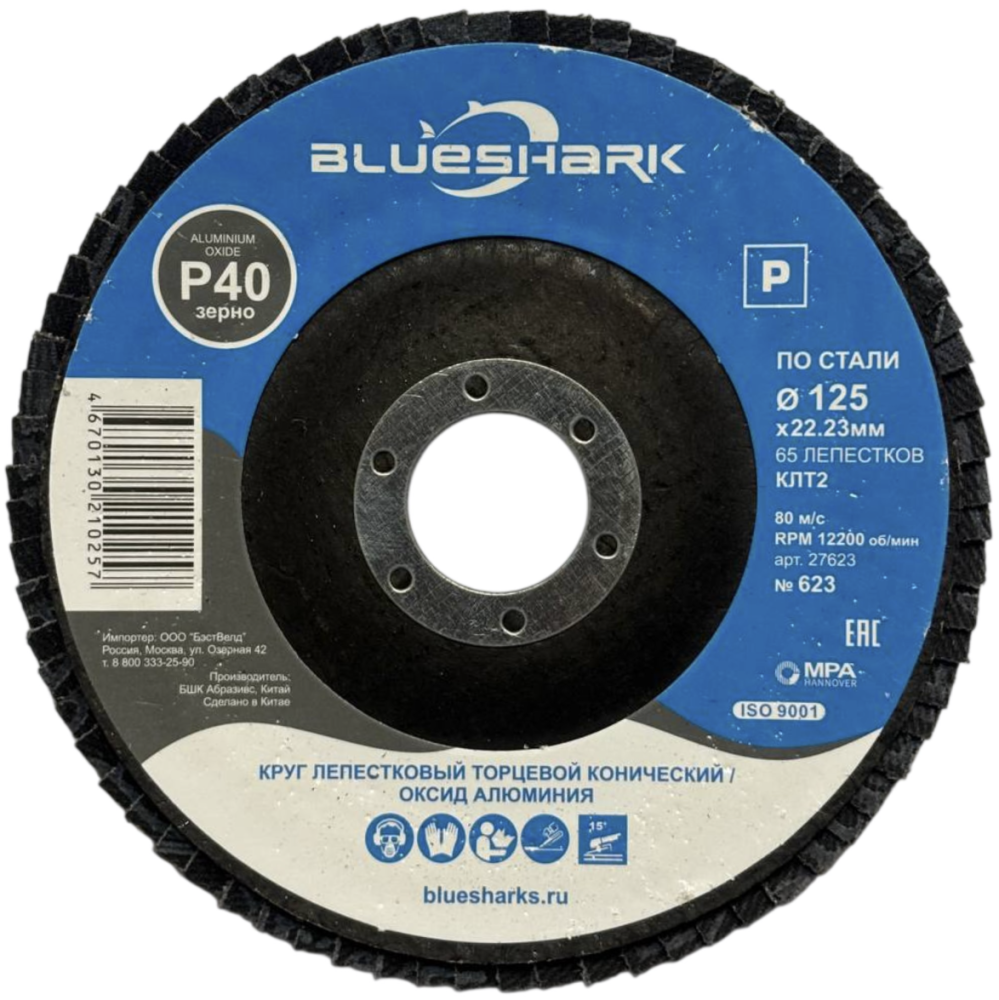 Диск лепестковый Blueshark №623 125х22,2 мм Р40 AO – фото №1 Диск лепестковый Blueshark №623 125х22,2 мм Р40 AO – №1
