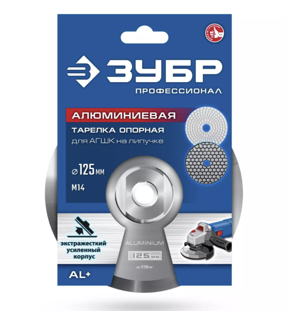 Тарелка опорная для АГШК Зубр 125 мм М14 алюминиевая – №1