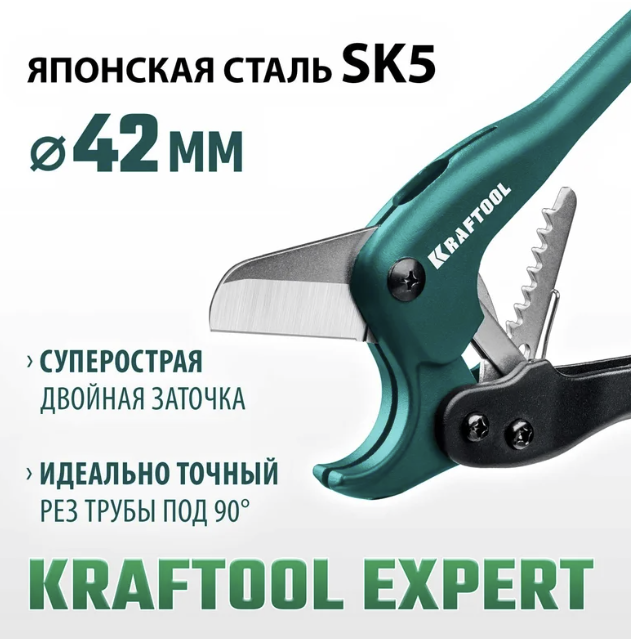 Труборез Kraftool Expert-42 для пластиковых труб, 42 мм – №4