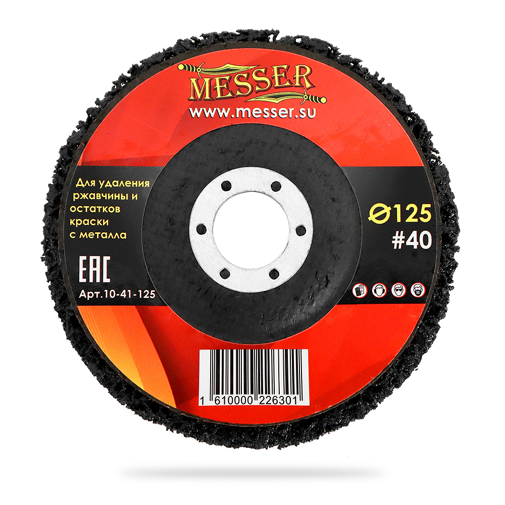 Диск зачистной коралловый Messer 125х22,2 Р40 – №1