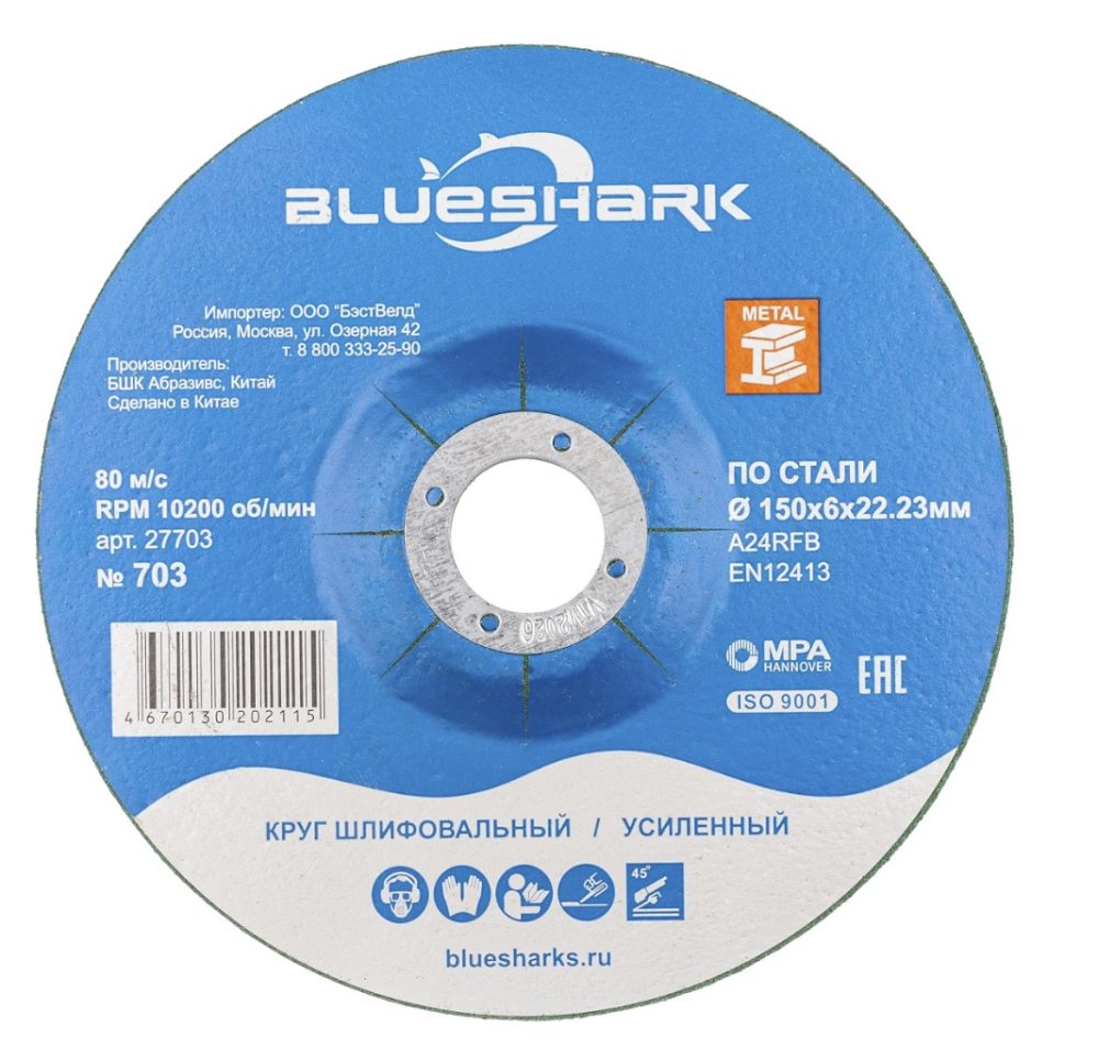 Круг шлифовальный по металлу Blueshark №703 150х6,0х22,2 мм – фото №1 Круг шлифовальный по металлу Blueshark №703 150х6,0х22,2 мм – №1