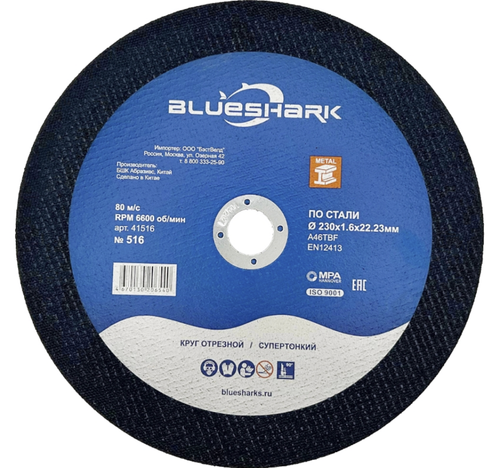 Диск по металлу Blueshark №516 230х1,6х22,2 мм – №1