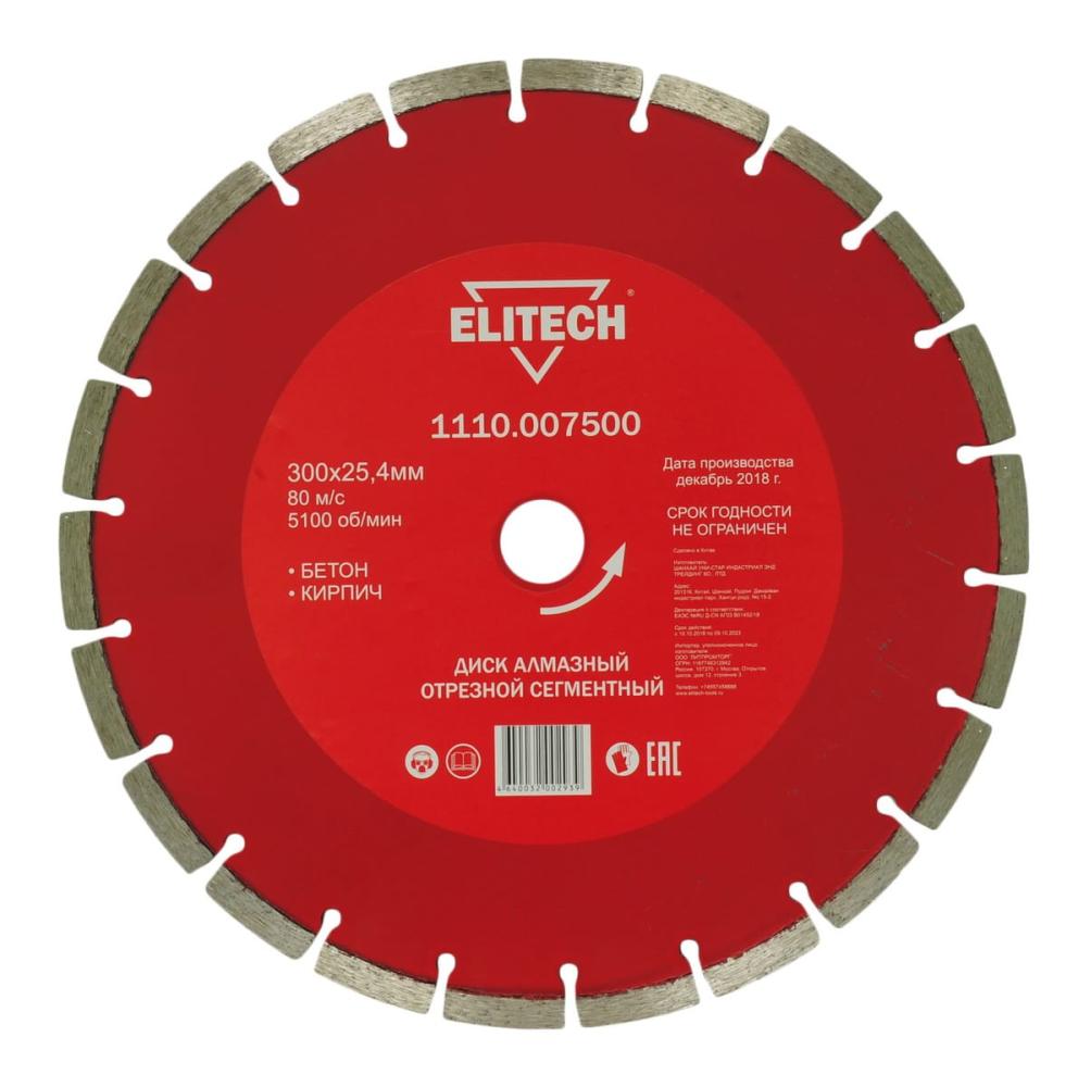 Диск алмазный Elitech 300х25,4 мм по бетону – №1