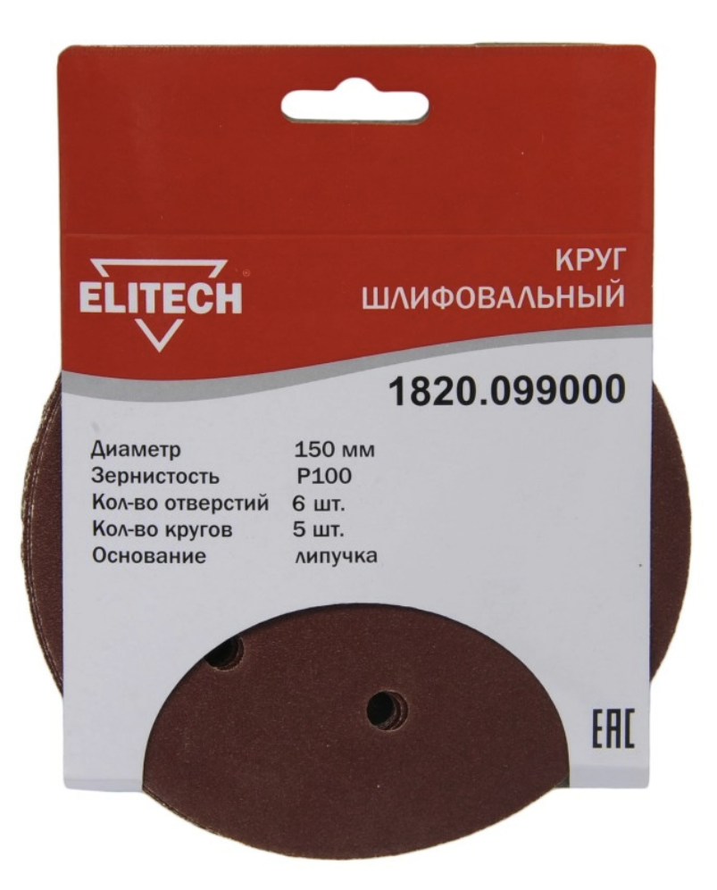 Круг шлифовальный Elitech 150 мм Р100, перфорированный (5 шт) – №1