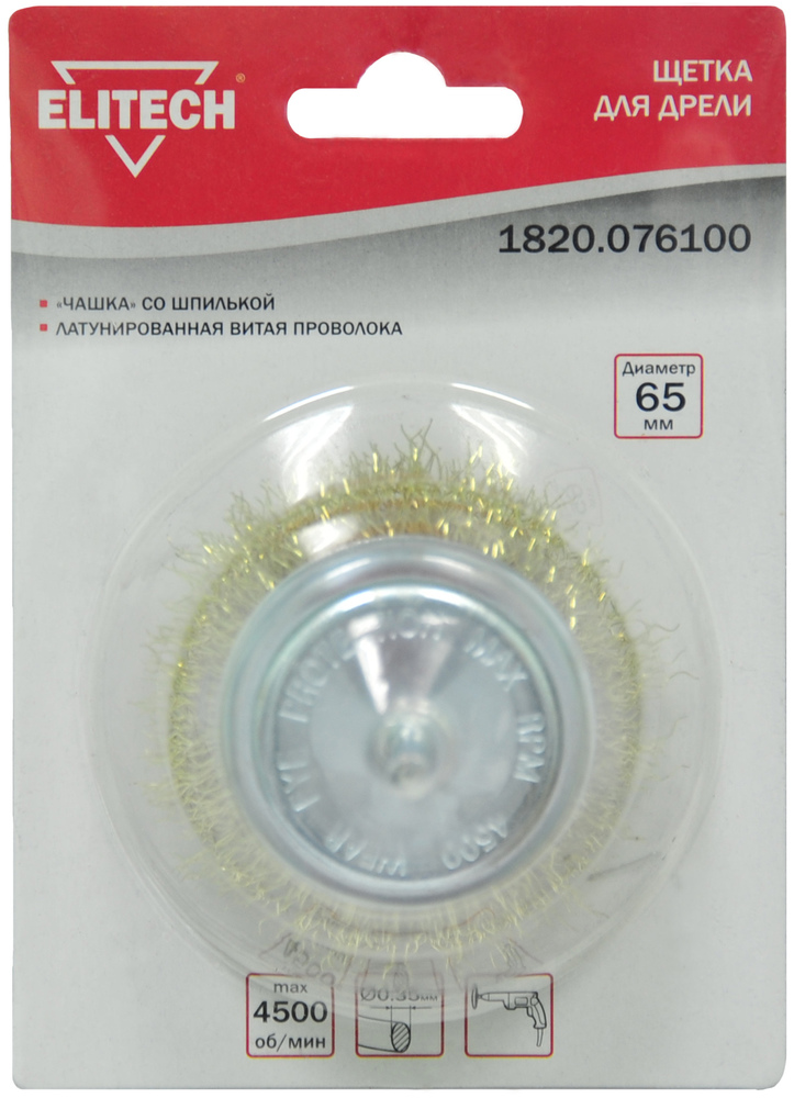 Корщетка для дрели Elitech 65 мм, чашка – №1
