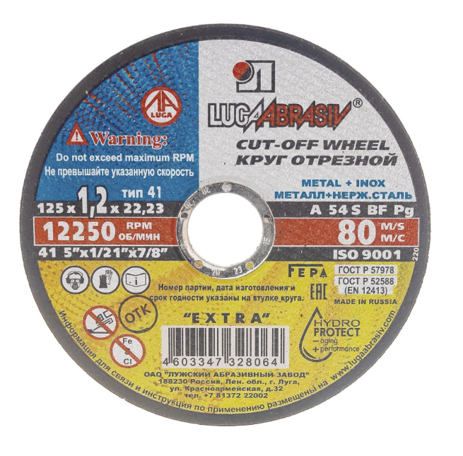 Диск по металлу Луга 125х1,2х22,2 мм – №1