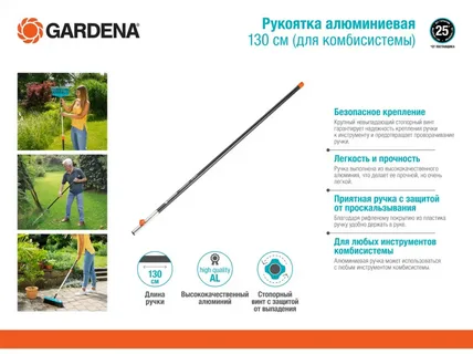 Рукоятка алюминиевая Gardena 130 см для Gardena Combisystem – №1