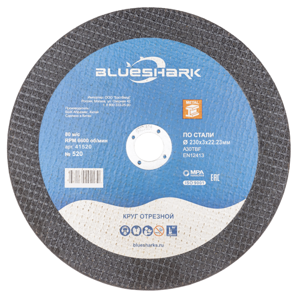 Диск по металлу Blueshark №520 230х3,0х22,2 мм – №1
