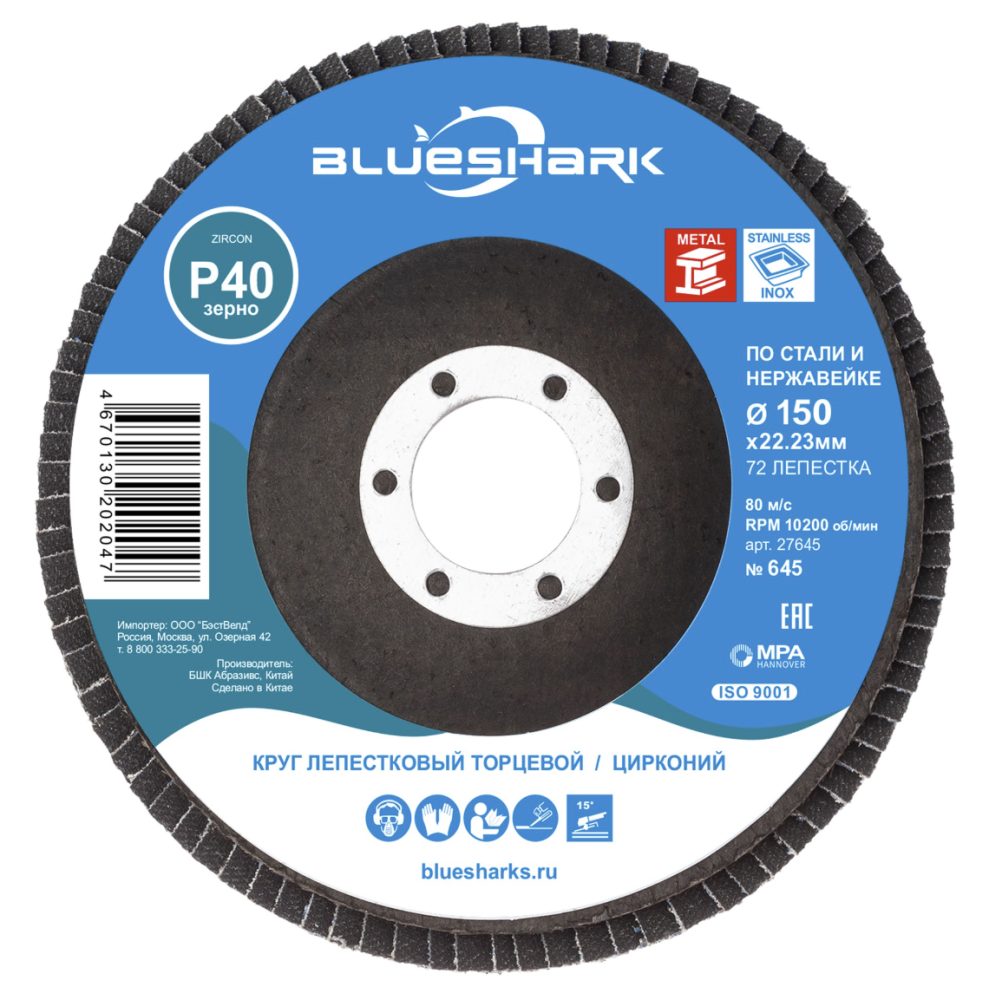Диск лепестковый Blueshark №645 150х22,2 мм Р40 ZK – №1