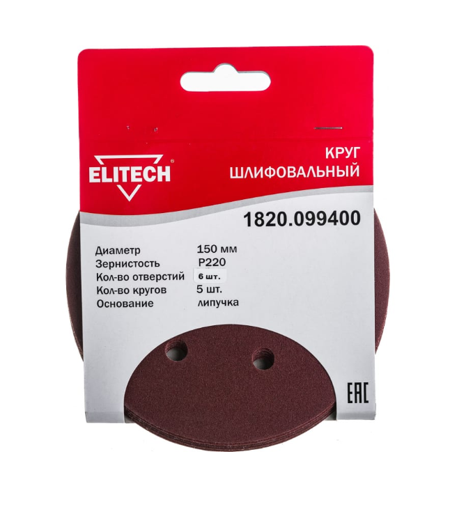 Круг шлифовальный Elitech 150 мм Р220, перфорированный (5 шт) – №1