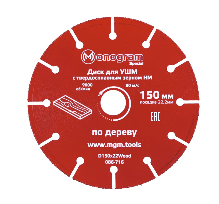 Диск пильный по дереву для УШМ Monogram Special 150х22,2 мм – №1