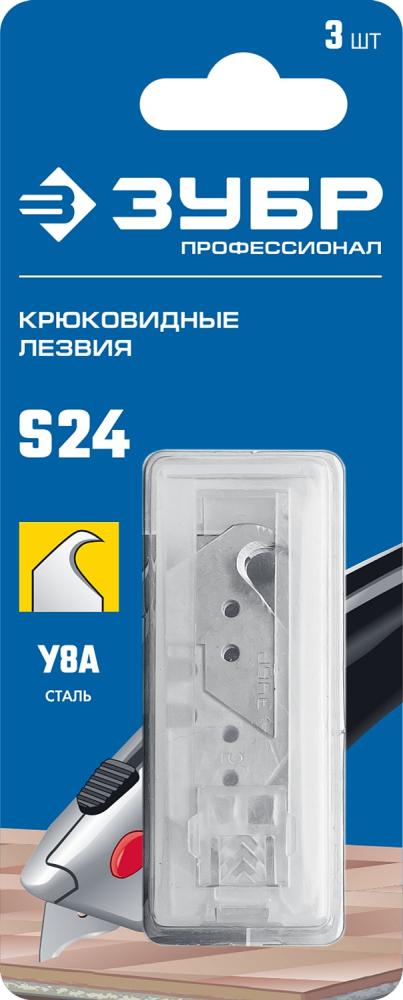 Лезвия крюковидные Зубр Профессионал S24 (3 шт) – фото №1 Лезвия крюковидные Зубр Профессионал S24 (3 шт) – №1