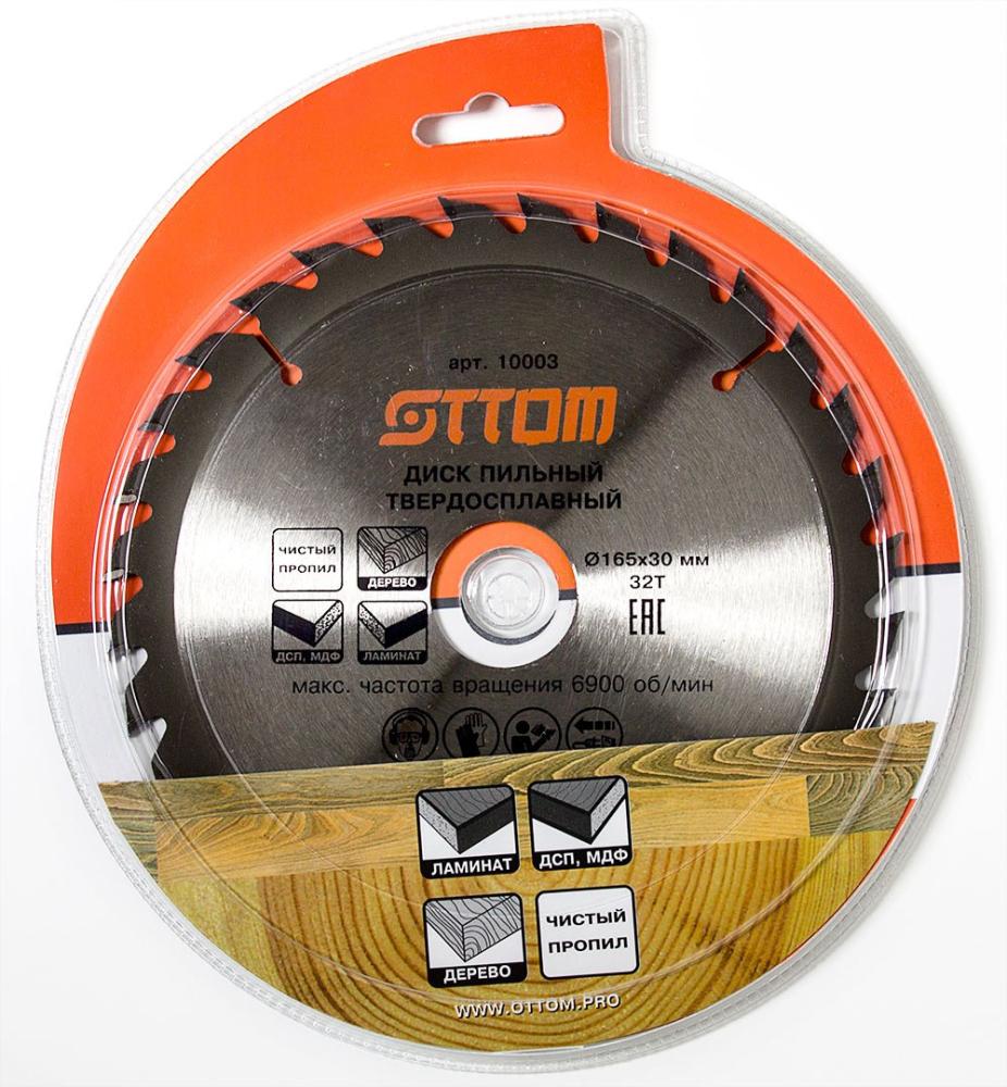 Диск пильный Ottom 165x30/20 мм 32Т – фото №1 Диск пильный Ottom 165x30/20 мм 32Т – №1