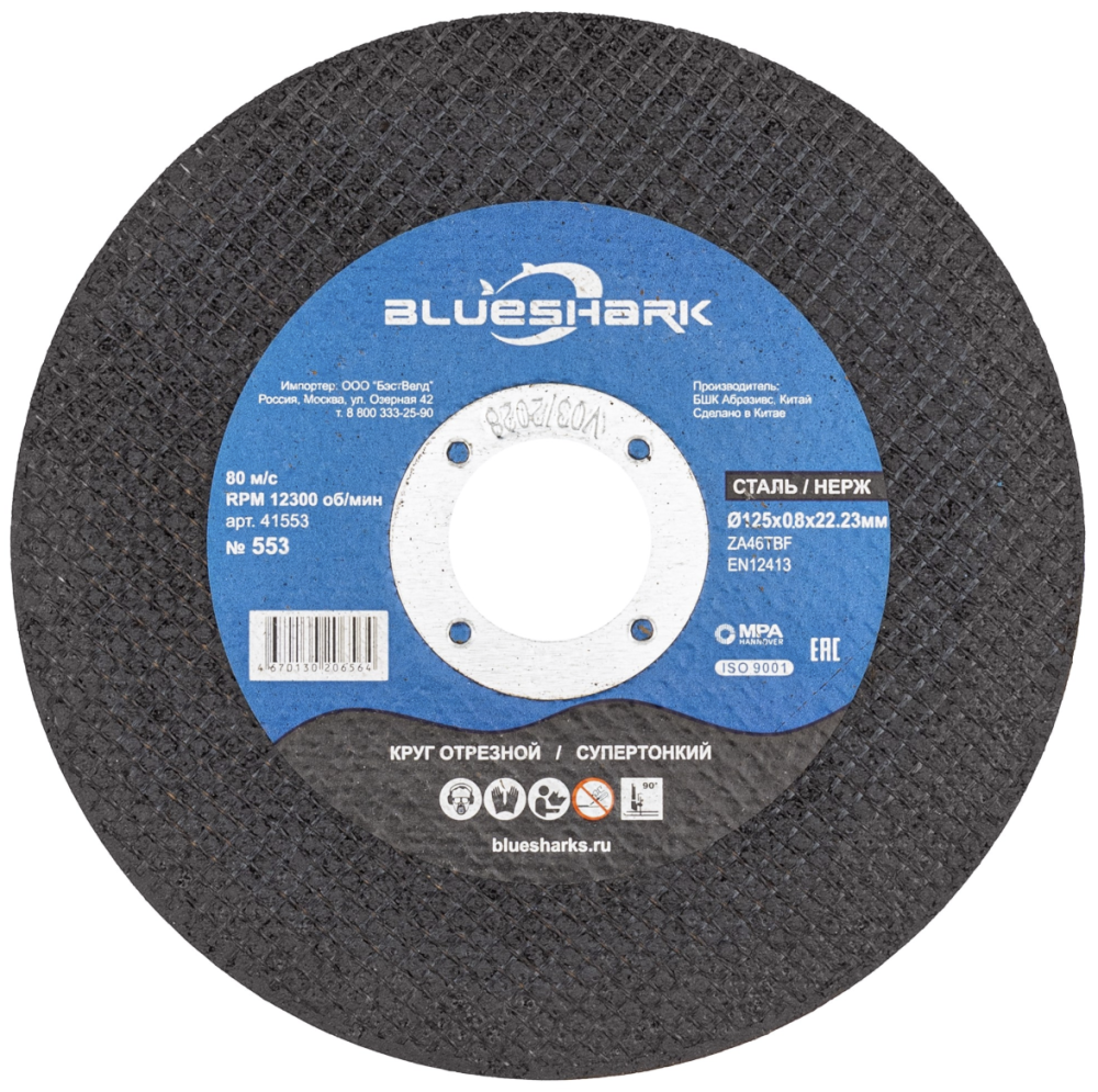 Диск по металлу Blueshark №553 125х0,8х22,2 мм steel + INOX – №1