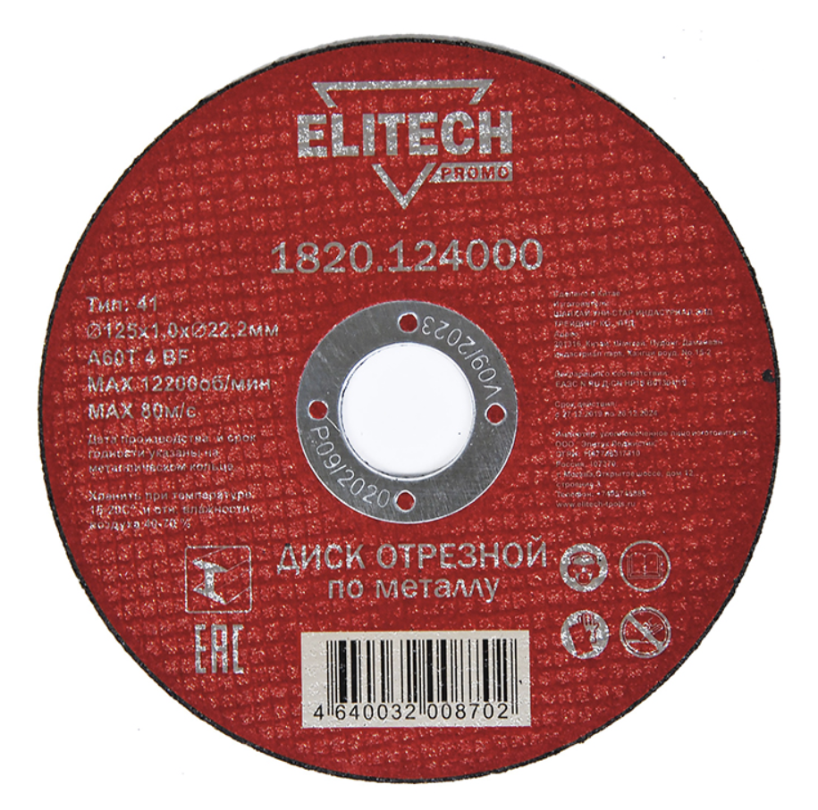 Диск по металлу Elitech ПРОМО 125х1,0 мм (1820.124000) – фото №1 Диск по металлу Elitech ПРОМО 125х1,0 мм (1820.124000) – №1