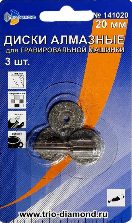 Диски алмазные для гравировальной машинки Trio Diamond 20 мм (3 шт) – фото №1 Диски алмазные для гравировальной машинки Trio Diamond 20 мм (3 шт) – №1