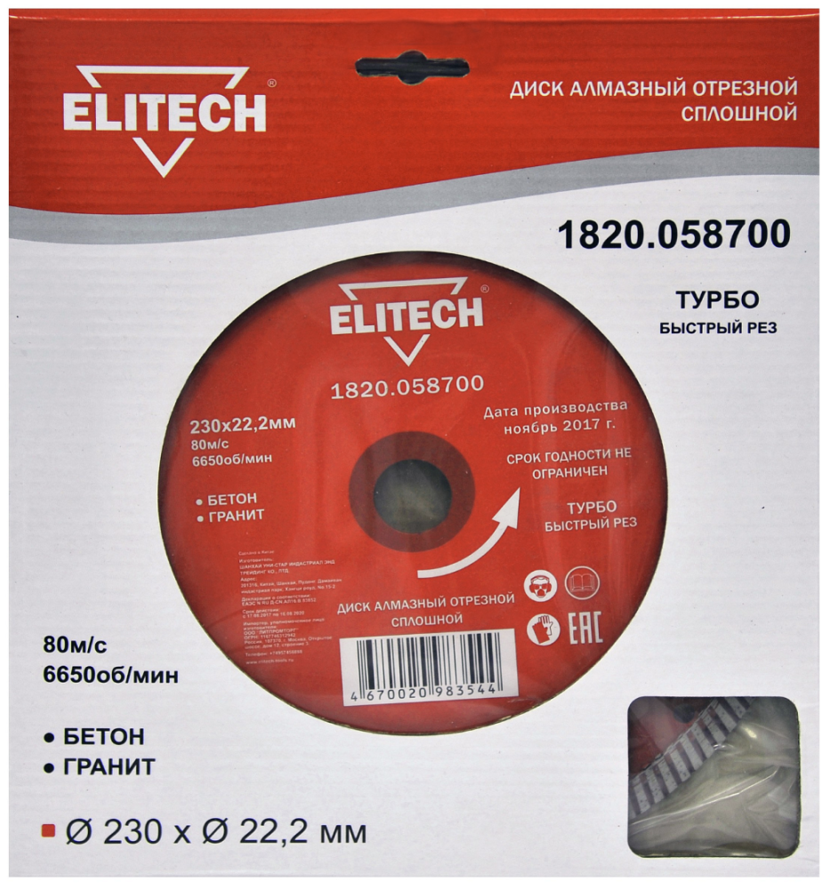 Диск алмазный Elitech 230x22,2 мм сплошной – №1
