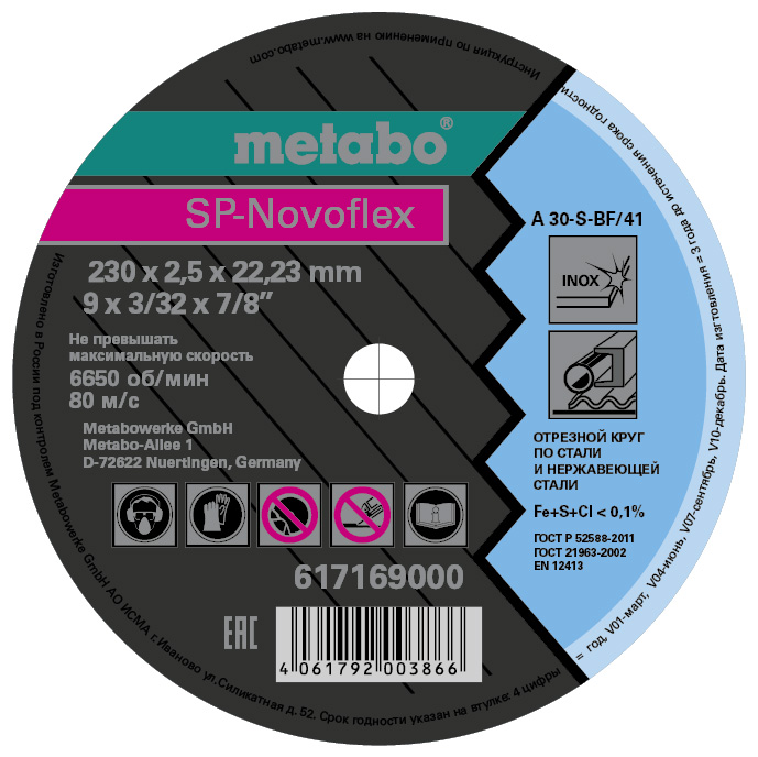 Диск по металлу Metabo SP-Novoflex 230х2,5x22,2 – фото №1 Диск по металлу Metabo SP-Novoflex 230х2,5x22,2 – №1