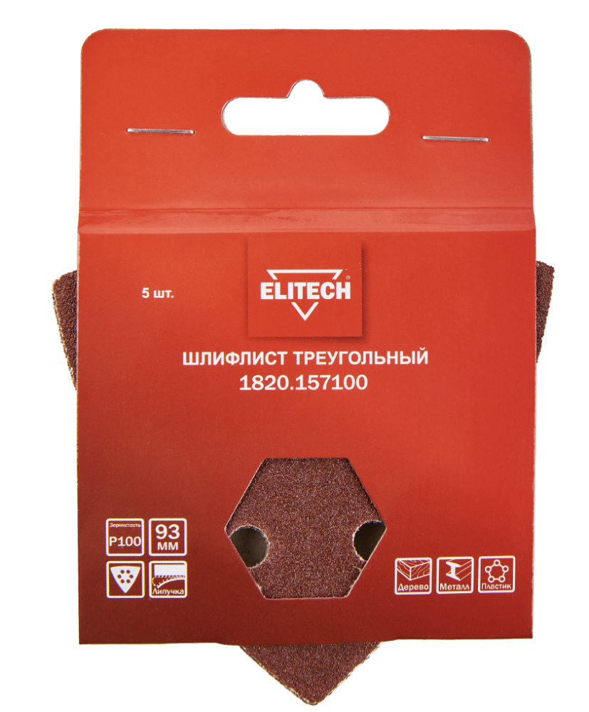 Лист шлифовальный Elitech 93х93 мм Р100, треугольный (5 шт) – №3
