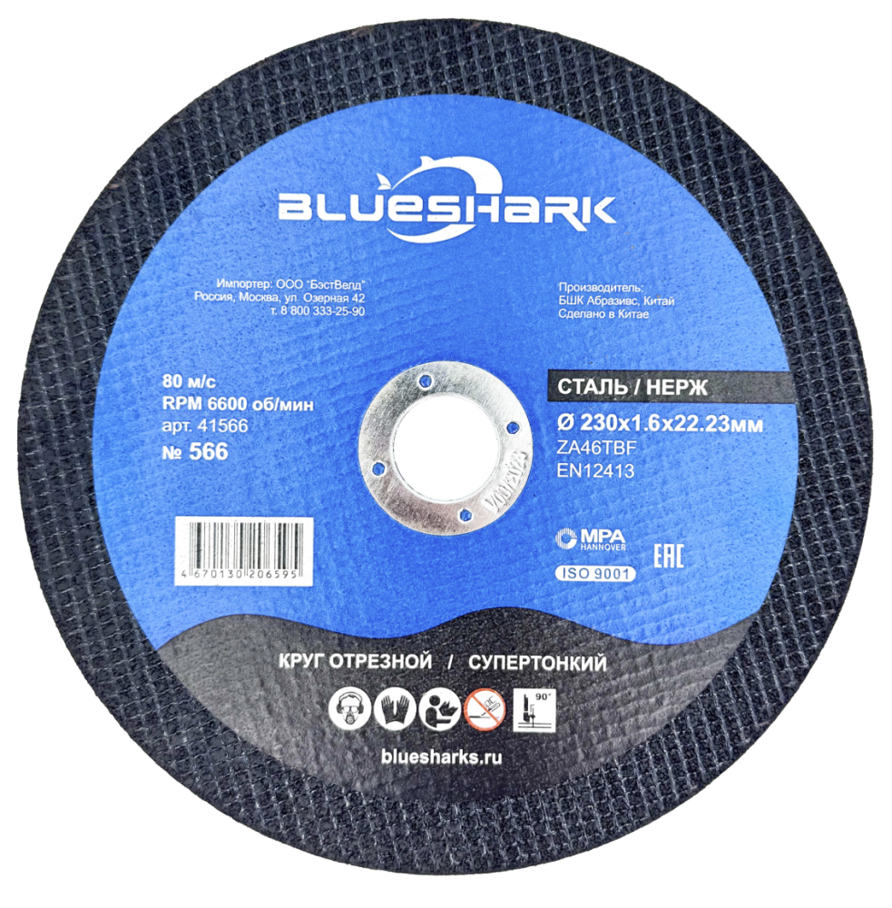 Диск по металлу Blueshark №566 230х1,6х22,2 мм steel + INOX – фото №1 Диск по металлу Blueshark №566 230х1,6х22,2 мм steel + INOX – №1