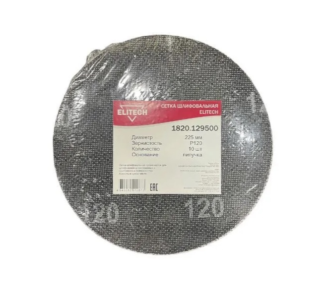 Сетка шлифовальная Elitech 225 мм Р120 (10 шт) – №1