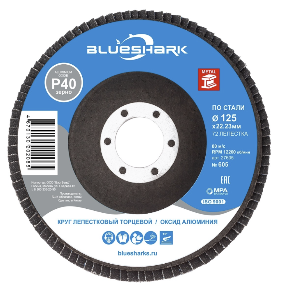 Диск лепестковый Blueshark №605 125х22,2 мм Р40 АО – фото №1 Диск лепестковый Blueshark №605 125х22,2 мм Р40 АО – №1