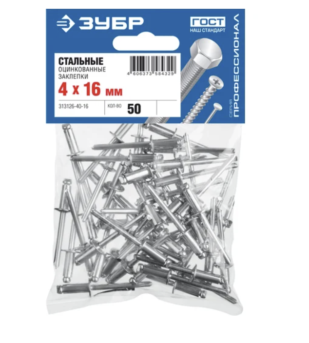 Заклепки вытяжные Зубр 4,0х16 мм стальные (50 шт) – №1