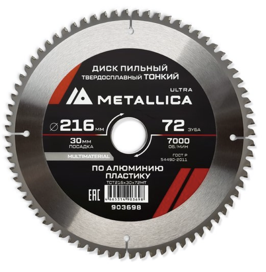Диск пильный Metallica Ultra 216х30 мм 72T по алюминию, пластику/тонкий – №1