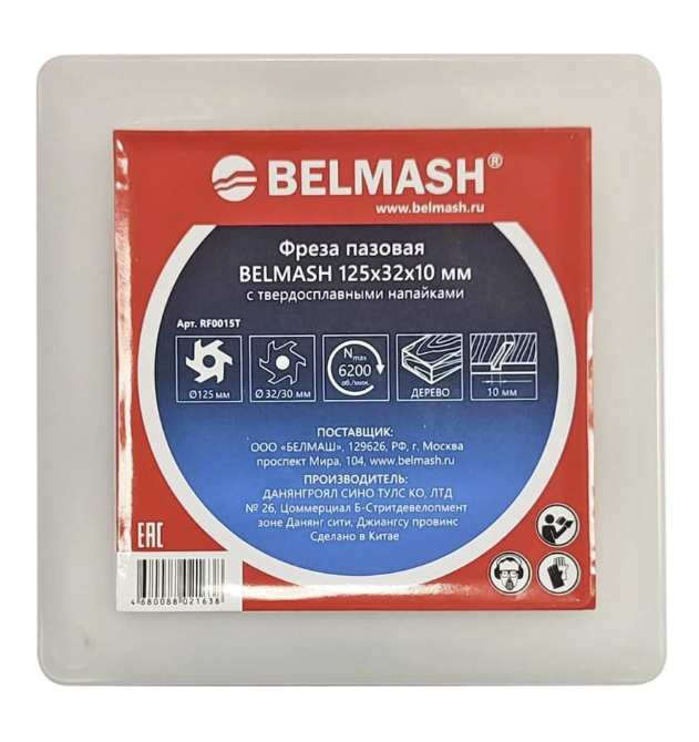 Фреза пазовая Белмаш 125x32x10 мм – №1