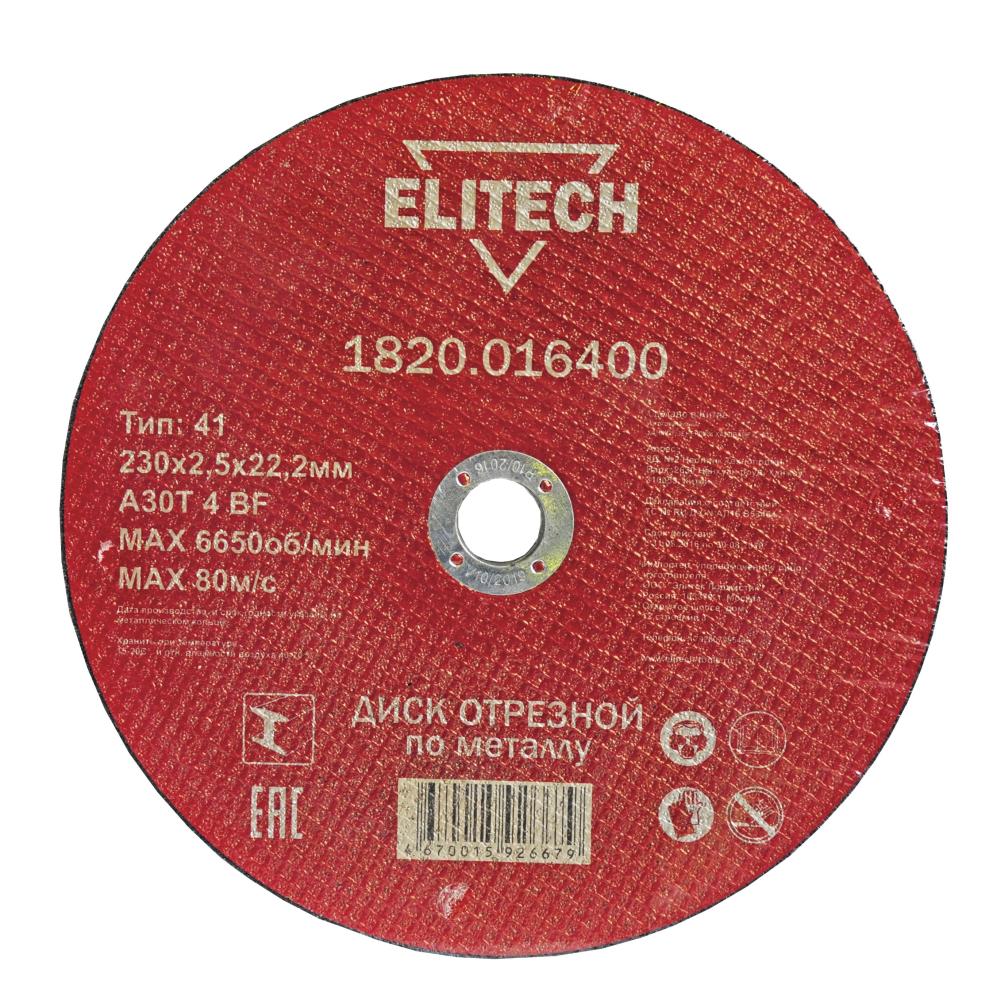 Диск по металлу Elitech 230х2,5х22,2 мм – фото №1 Диск по металлу Elitech 230х2,5х22,2 мм – №1