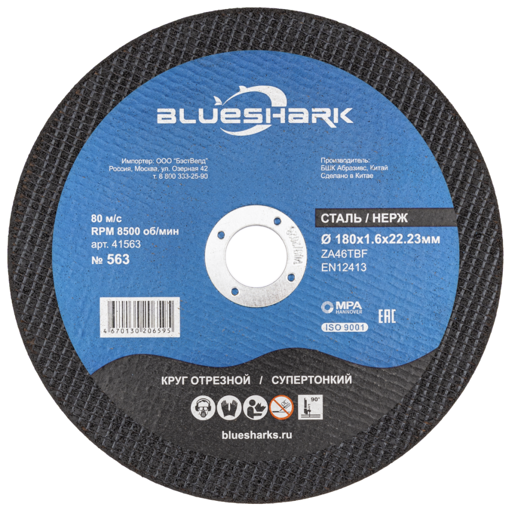 Диск по металлу Blueshark №563 180х1,6х22,2 мм steel + INOX – №1