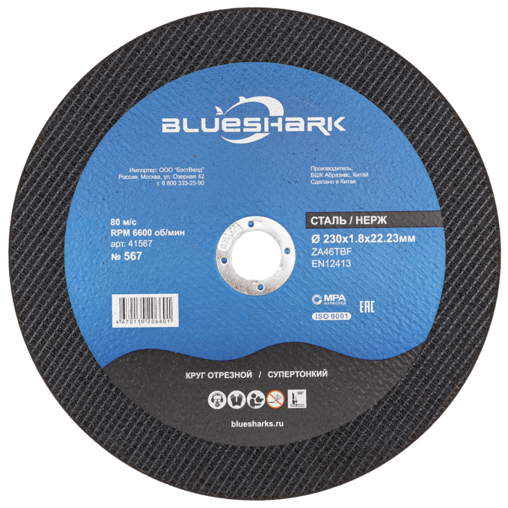 Диск по металлу Blueshark №567 230х1,8х22,2 мм steel + INOX – фото №1 Диск по металлу Blueshark №567 230х1,8х22,2 мм steel + INOX – №1