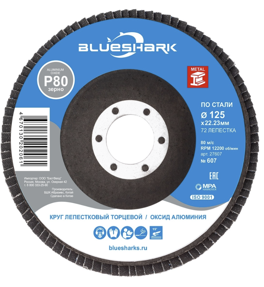 Диск лепестковый Blueshark №607 125х22,2 мм Р80 АО – фото №1 Диск лепестковый Blueshark №607 125х22,2 мм Р80 АО – №1