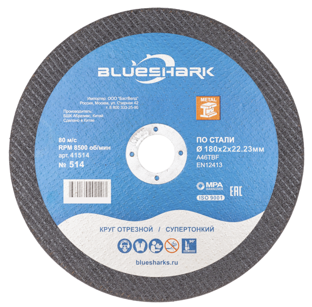 Диск по металлу Blueshark №514 180х2,0х22,2 мм – фото №1 Диск по металлу Blueshark №514 180х2,0х22,2 мм – №1