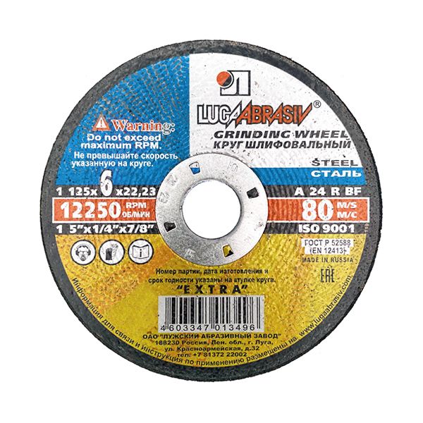 Диск шлифовальный по металлу Луга Extra 125х6х22,2 мм – №1