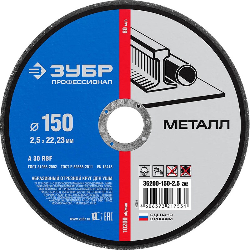 Диск по металлу Зубр 150х2,5х22 мм – №1