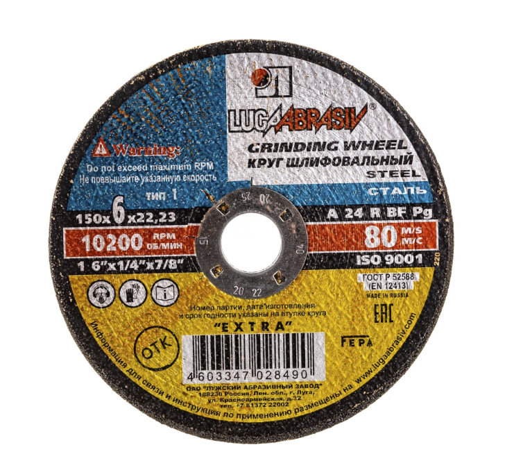 Диск шлифовальный по металлу Луга Extra 150х6х22,2 мм – №1