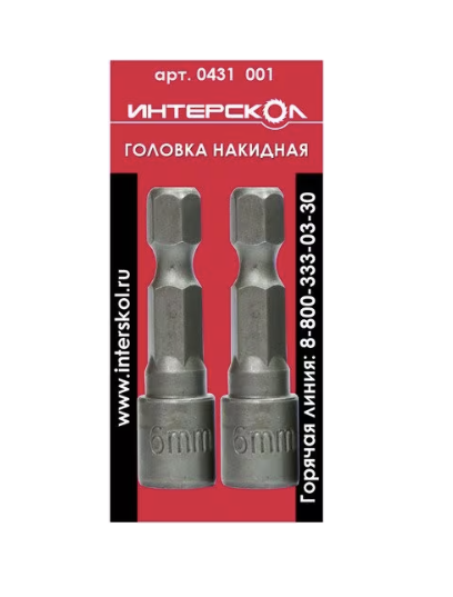 Бита с торцевой головкой Интерскол 6 мм (2 шт) – №1