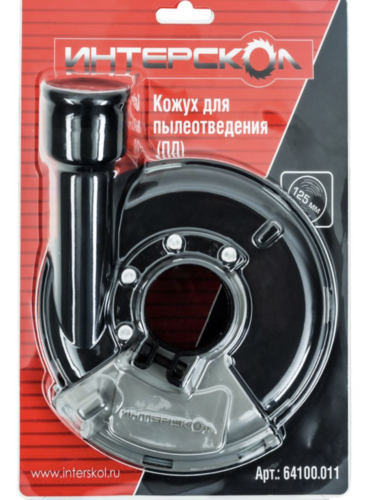 Кожух для пылеотведения Интерскол 125 мм – №2