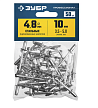 Заклепки вытяжные Зубр 4,8х10 мм стальные (50 шт) – №2