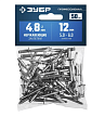 Заклепки вытяжные Зубр 4,8х12 мм нержавеющие (50 шт) – №2