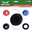 Катушка для триммера MD-Stars 1222 – фото №2 Катушка для триммера MD-Stars 1222 – №2